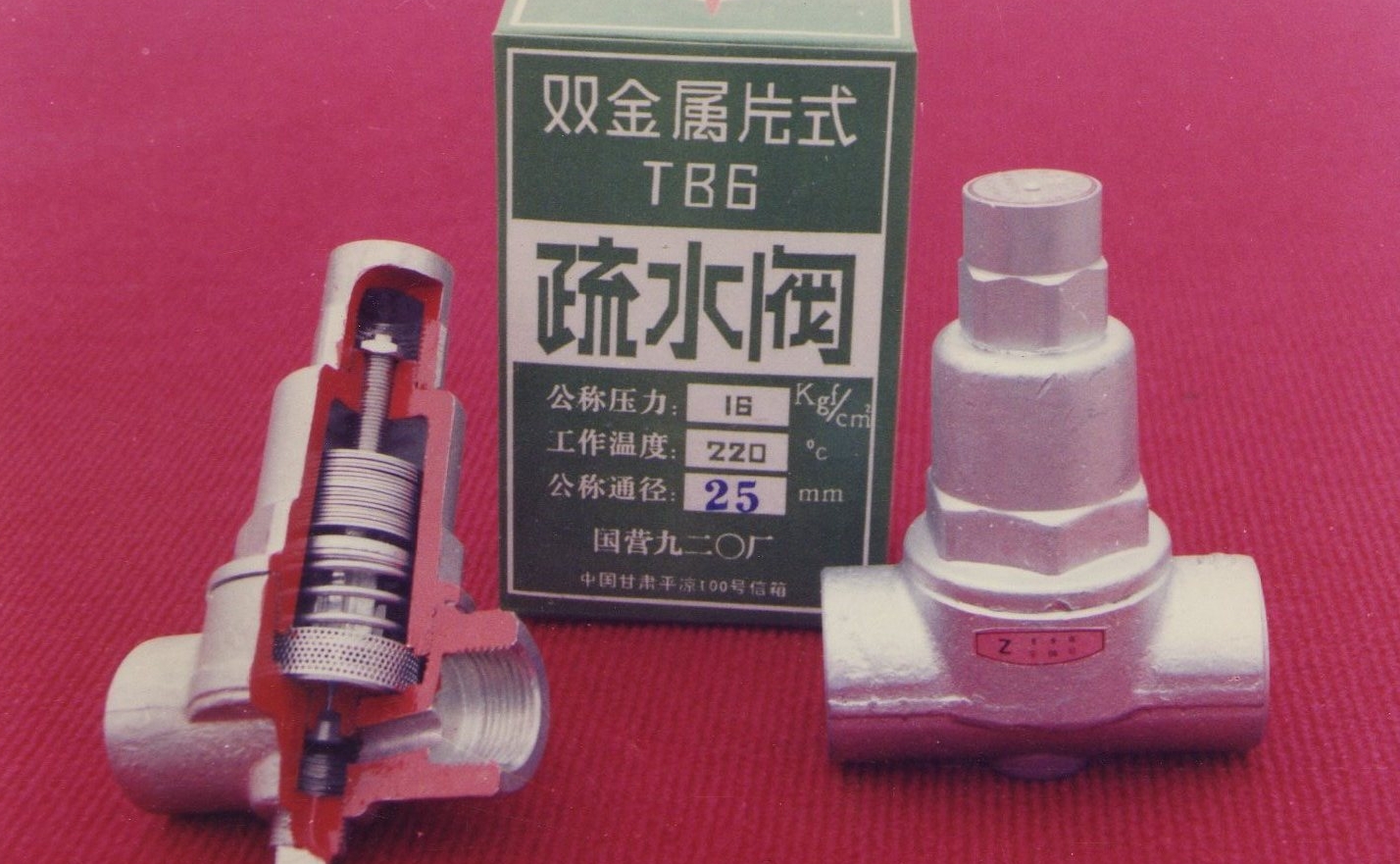 1987年试制成功的“红峰”牌疏水阀起家产品——TB型疏水阀