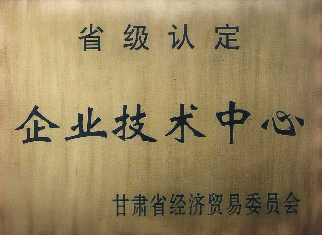 2001年企业技术中心通过省级认定